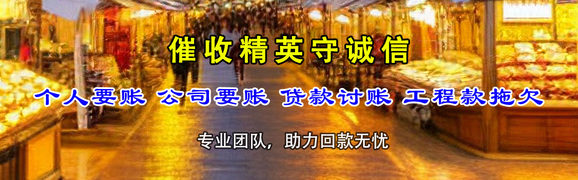 金溪清债公司